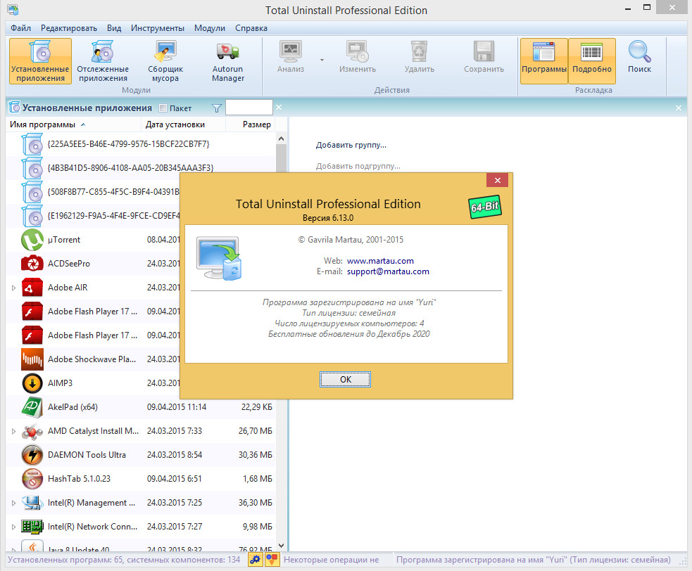 Total Uninstall Pro 6.16.0 (2015) PC