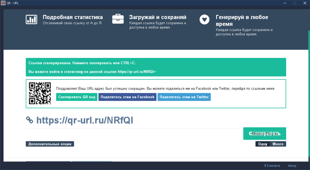 Qr — URL Сервис сокращения ссылок