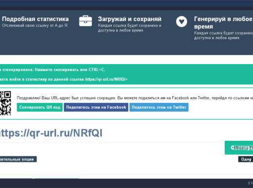 Qr — URL Сервис сокращения ссылок