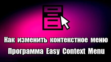 Easy Context menu 