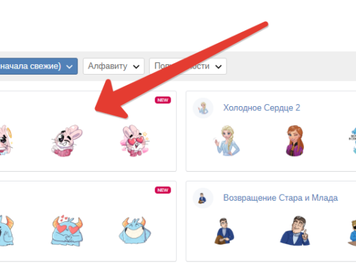 Как получить доступ к функции «Добавить стикеры» в ВКонтакте