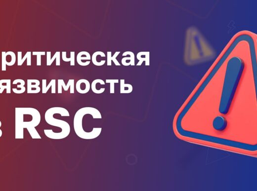 Критическая уязвимость в React / Next.js