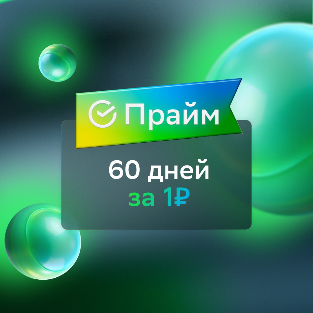 сбер